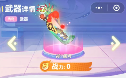 Which神器is the most powerful in弹弹星球? Recommended神器in弹弹星球
It seems there was a bit of a mix-up in the translation. Let me correct that for you:
Which divine weapon is the most powerful in Bouncy Planet? Recommended divine weapons in Bouncy Planet