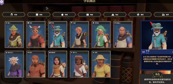 เพื่อการเล่นเป็นนักวิชาการในเกม 