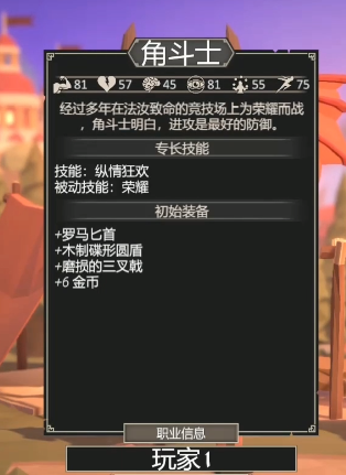 วิธีปลดล็อคกลาดิเอเตอร์ในเกม For the King วิธีปลดล็อคกลาดิเอเตอร์ใน For the King