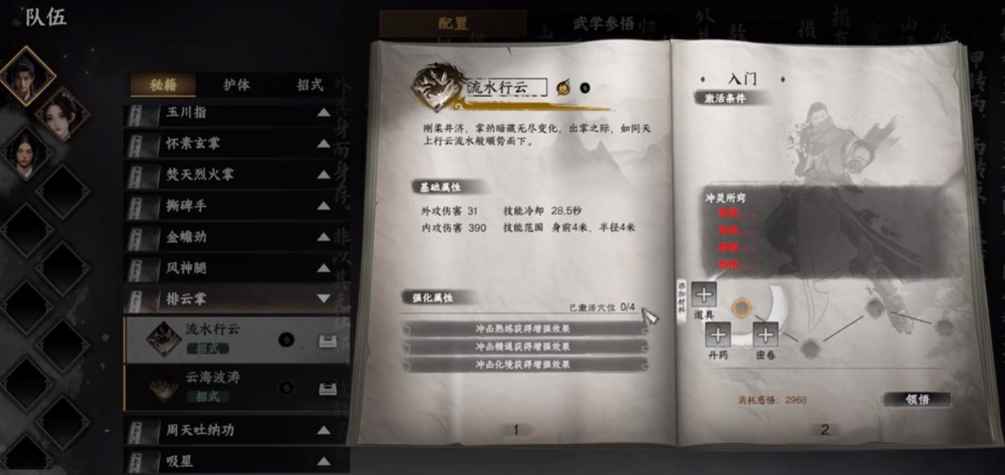 วิธีการได้รับฝ่ามือปะทะเมฆในเกม Jianghu Next Stop 2 คู่มือการได้รับฝ่ามือปะทะเมฆในเกม Jianghu Next Stop 2