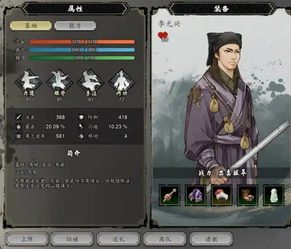 逸剑风云决最佳队友推荐 逸剑风云决手机版队友攻略