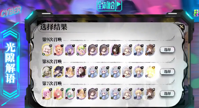 光隙解语新手十连选哪个 光隙解语十连选方案