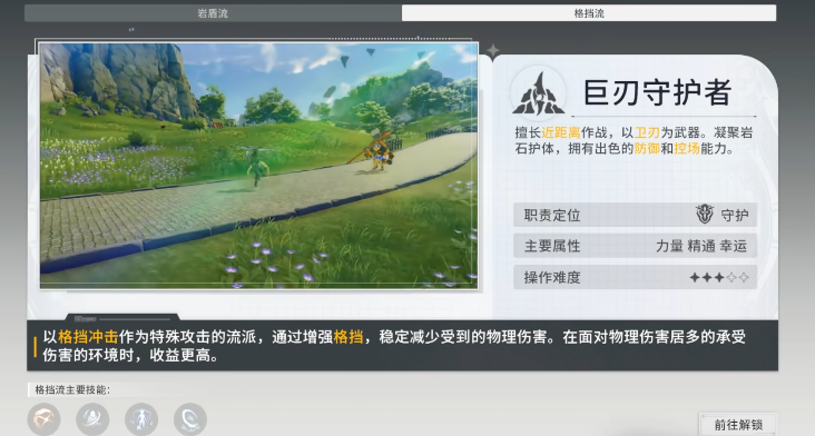 星痕共鸣格挡流怎么玩 星痕共鸣格挡流玩法介绍