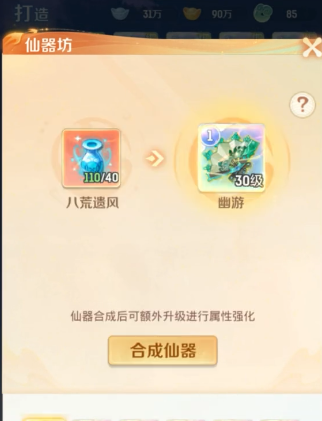 คู่มือการเล่นอาวุธสวรรค์ในเกม Ling Shou Da Mao Xian Qi Qi Fang