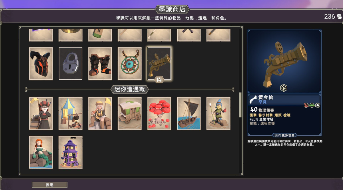 为了吾王学识商店解锁什么好 为了吾王手机版学识商店解锁推荐