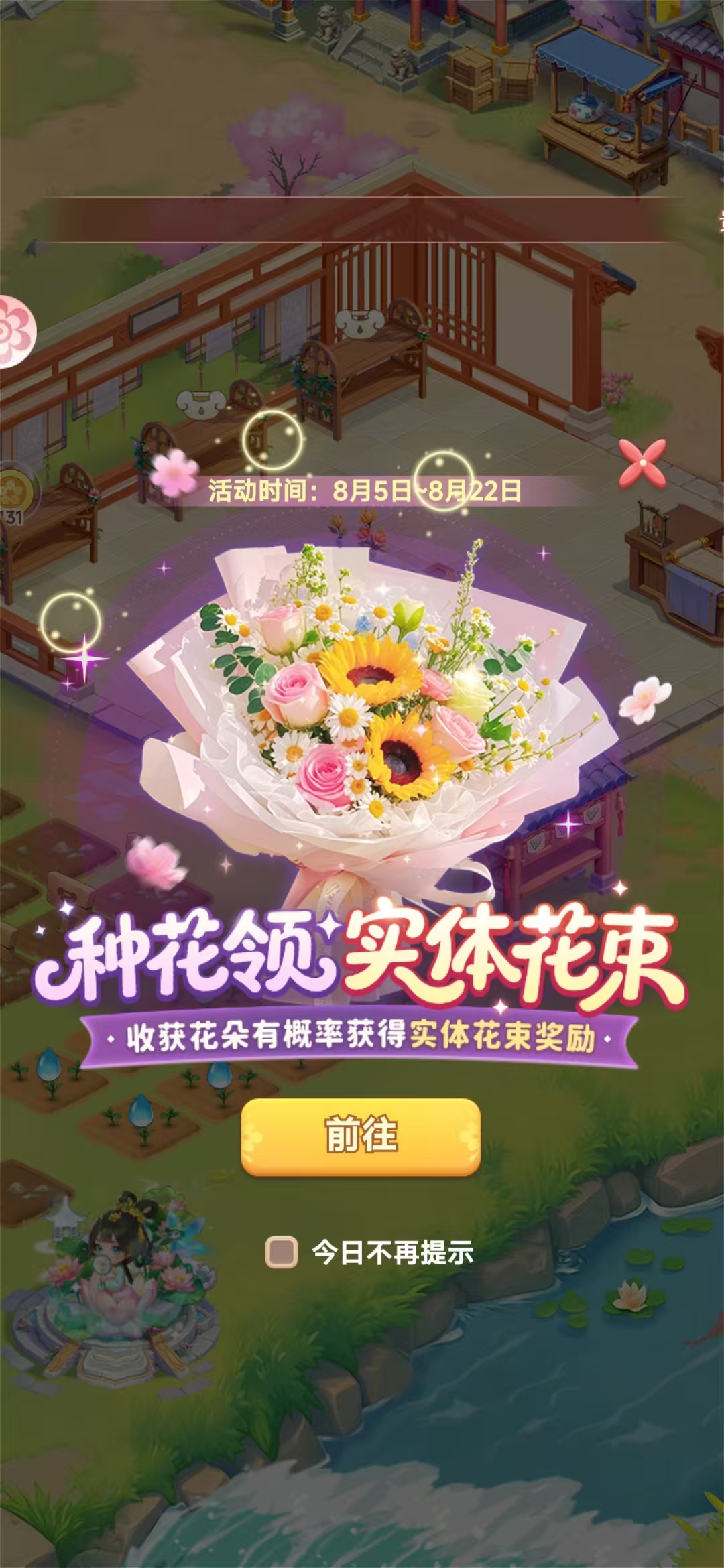 我的花园世界送花怎么送 我的花园世界可以收到真花吗