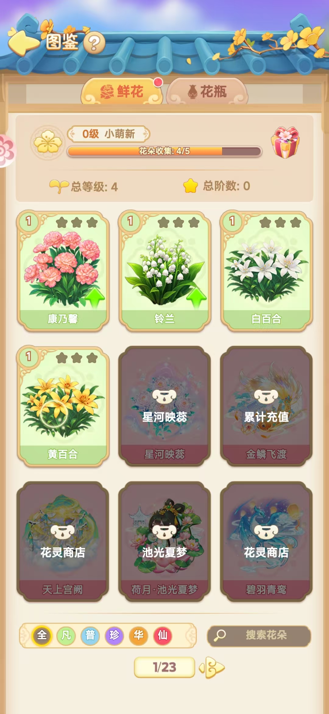 我的花园世界送花怎么送 我的花园世界可以收到真花吗