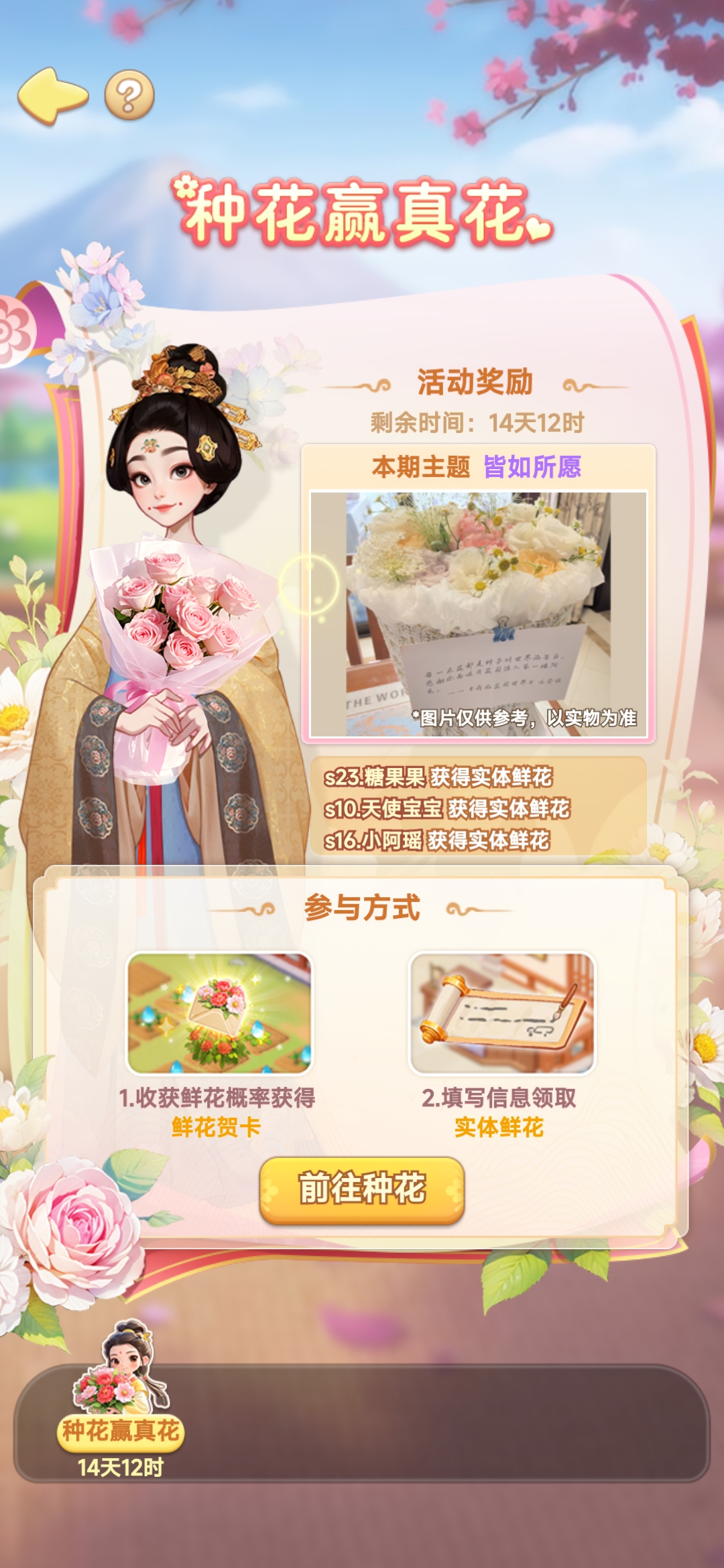 我的花园世界送花怎么送 我的花园世界可以收到真花吗