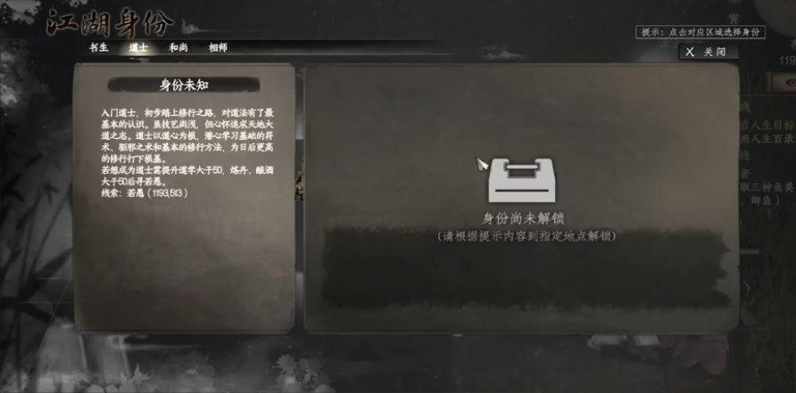 วิธีการปลดล็อคเต๋าในเกม Jianghu Next Stop 2 วิธีการปลดล็อคเต๋าในเกม Jianghu Next Stop 2