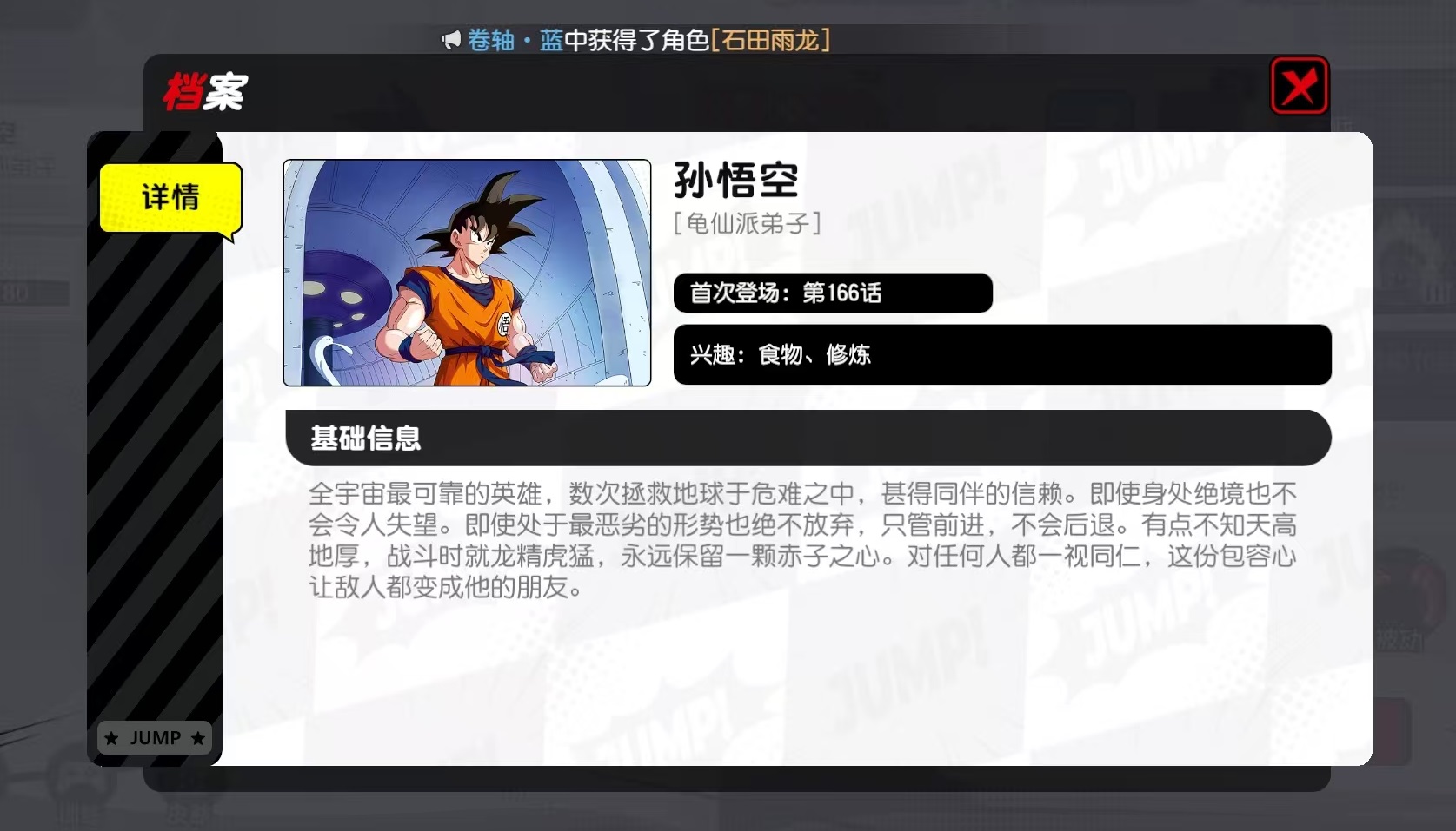 การรวมตัวของเหล่าดาราการ์ตูน วิธีการเล่นซุนโงกุ การแนะนำการใช้งานซุนโงกุในเกมการรวมตัวของเหล่าดาราการ์ตูน