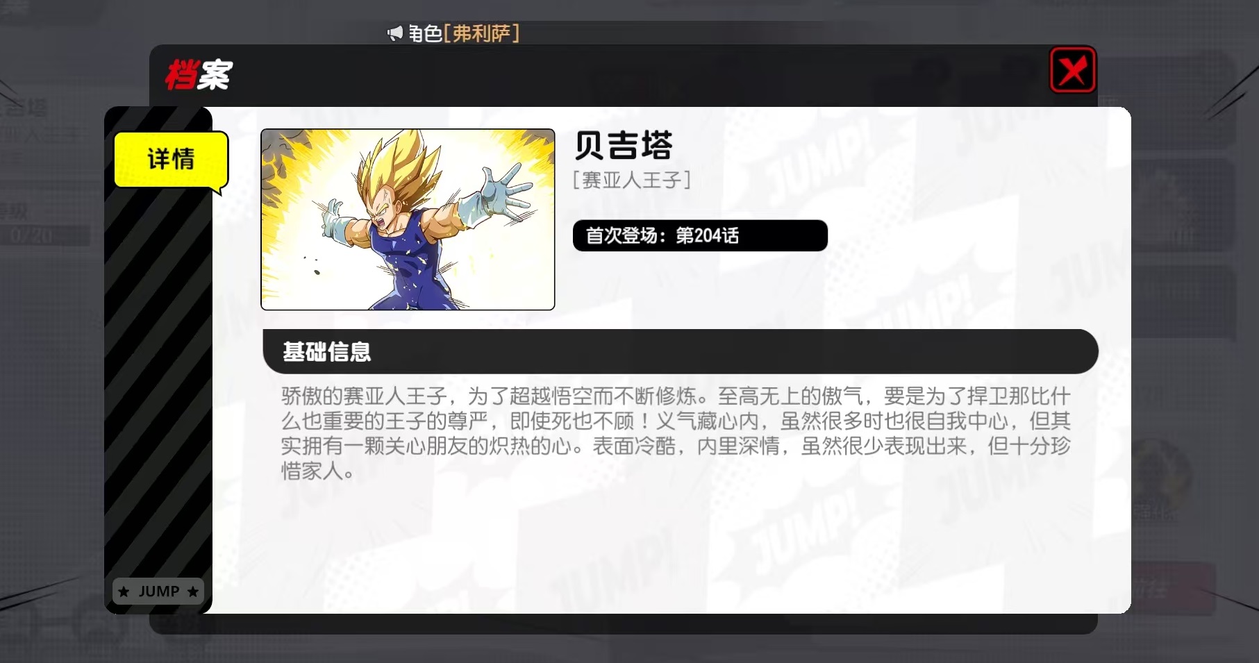 การรวมตัวของดาราการ์ตูน: วิธีการเล่นเป็นเบจิต้า การแนะนำทักษะของเบจิต้าในเกมการรวมตัวของดาราการ์ตูน
