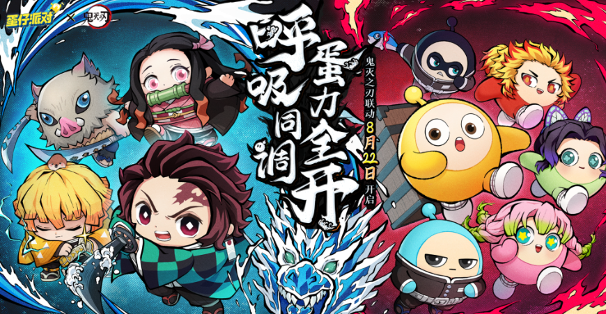 เมื่อไหร่ที่การร่วมมือระหว่างเกม Egg Party และ Demon Slayer จะเริ่มต้น การร่วมมือระหว่างเกม Egg Party และ Demon Slayer ทั้งหมด