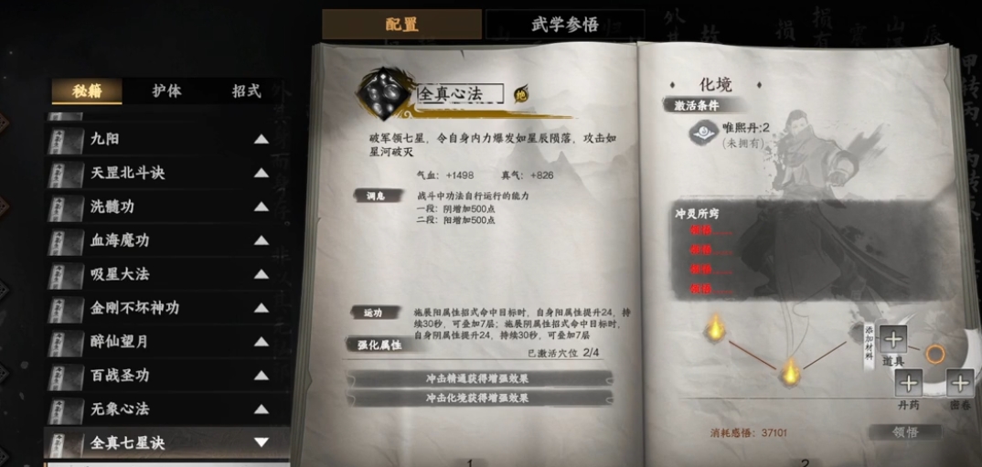 วิธีการปลดล็อคชุดทักษะ Wu Xiang ใน Jianghu 2: คู่มือการปลดล็อคชุดทักษะ Wu Xiang ในเกม Jianghu 2