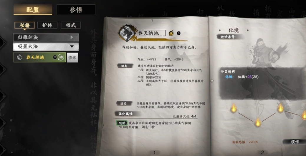 คู่มือการได้รับพลังดูดซับในเกม Jianghu 2: วิธีการได้รับพลังดูดซับใน Jianghu 2