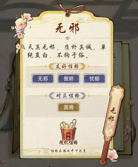 华夏千秋性格有哪些 华夏千秋人物性格介绍