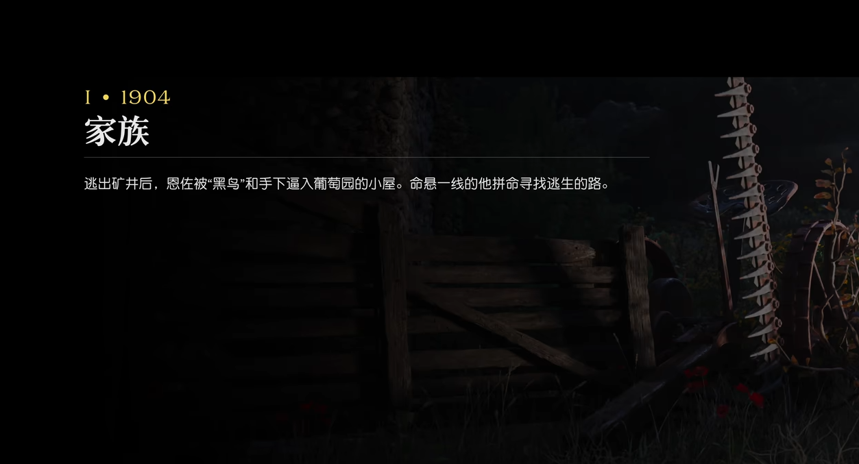 Điều gì xảy ra trong chương đầu tiên của gia đình trong game 