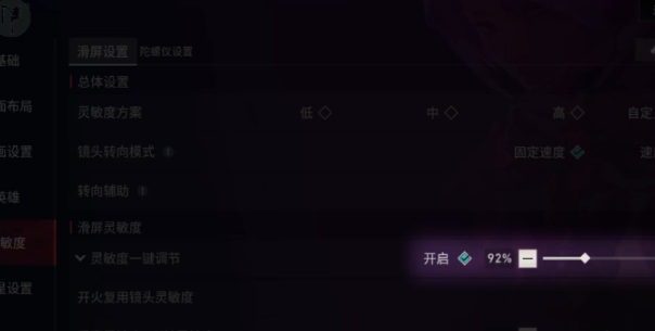 无畏契约手游陀螺仪在哪里开 无畏契约手游陀螺仪打开位置