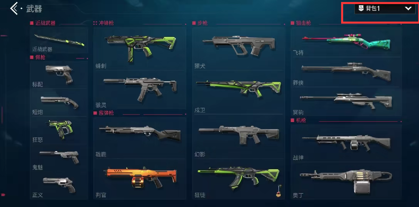 Di mana tas di game mobile Valorant? Bagaimana cara mengganti tas di game mobile Valorant?