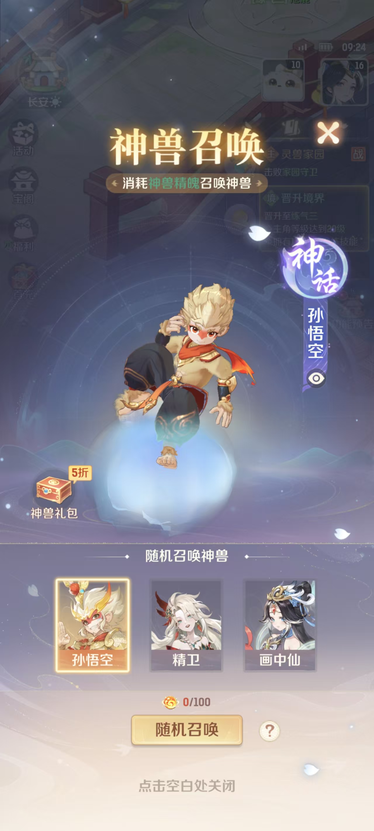 Wie man Sun Wukong in der großen Abenteuerreise der Geisttiere erhält: Anleitung zum Erwerb und zur Entwicklung von Sun Wukong