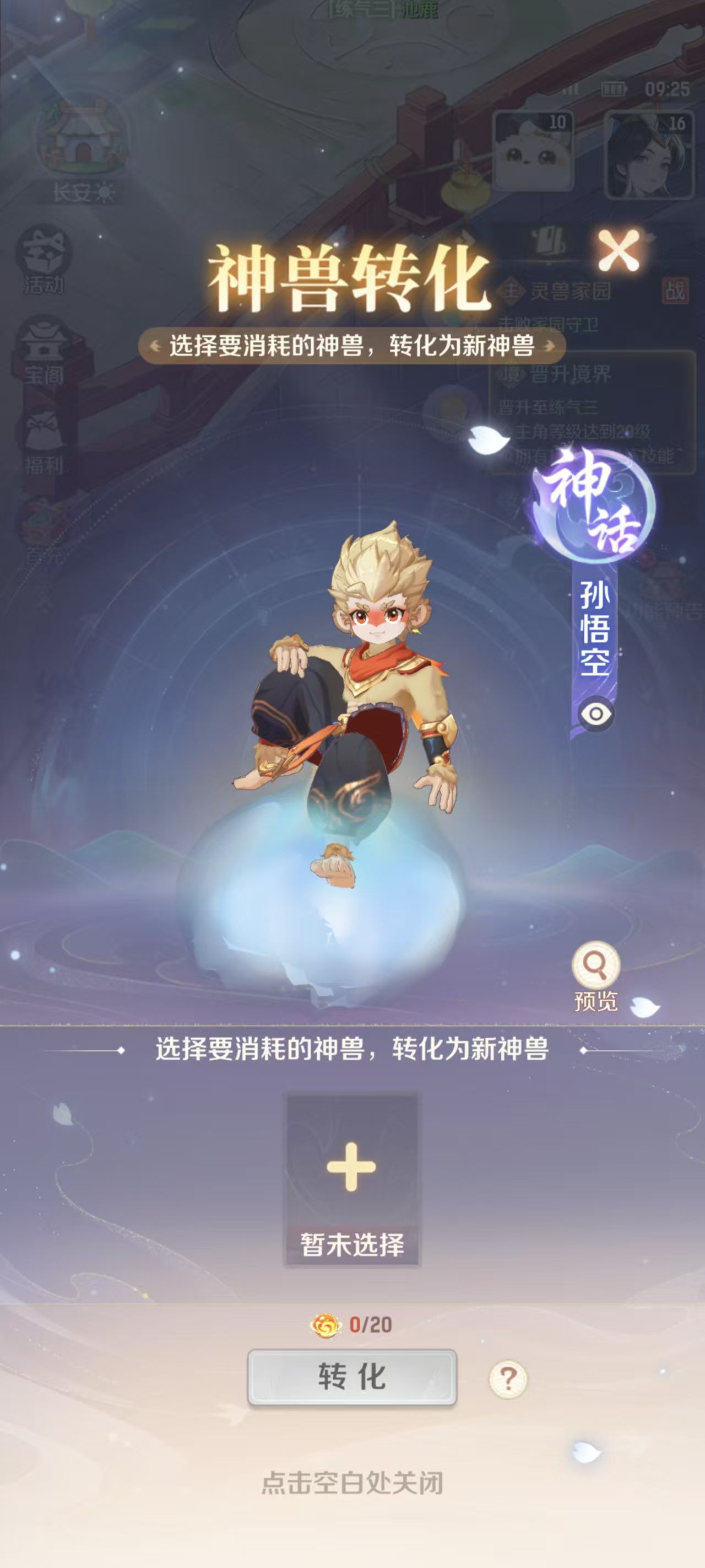Wie man Sun Wukong in der großen Abenteuerreise der Geisttiere erhält: Anleitung zum Erwerb und zur Entwicklung von Sun Wukong