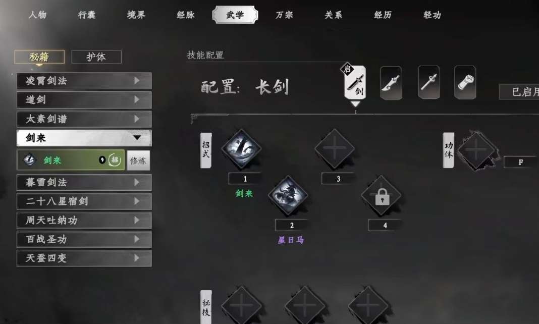 下一站江湖2天剑怎么获得 下一站江湖2天剑获得方法分享